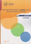 ToPMON:Test of Proficiency in Mongolian Level 3: OberStufe