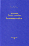 Wörterbuch Deutsch - Mongolisch (Hans-Peter Vietze)