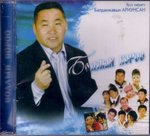 Baldanjaviin Ariunsan  (CD)