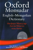 Oxford-Monsudar English Mongolian  Dictionary