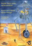 Komm nach Hause, kleiner Wango!: 2-sprachig, Mongolisch-Deutsch (Eva Ehlers / Gebundene Ausgabe)