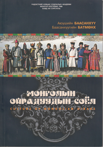 Culture of Mongolian Oirads