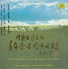 CD: Choral Collection of Inner Mongolian Youth Choir