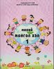 Mein Mongolisch -Lehrbuch für Mongolisch