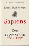 Sapiens - Eine kurze Geschichte der Menschheit auf mongolisch