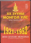20th Century Mongolia. 1921-1952 Revolution und Aufbau des Landes (mongolisch/englisch)