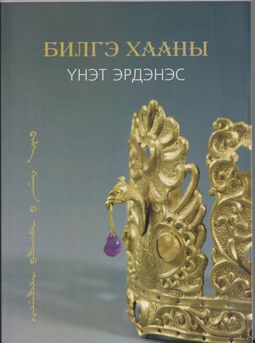 Schätze des Bilge Khaan (mongolisch)