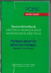 2. Wahl - Basiswörterbuch Deutsch - Mongolisch, Mongolisch - Deutsch (Pons / Monsudar)